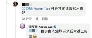 炎亞綸 ▲炎亞綸回覆網友,否認曾經喜歡汪東城(圖/翻攝微博)