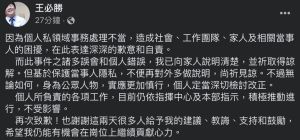 ▲王必勝發文道歉。(圖/翻攝自王必勝臉書) ▲王必勝發文道歉。(圖/翻攝自王必勝臉書)