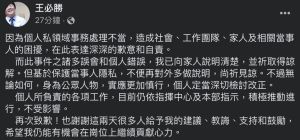 ▲王必勝發文道歉。（圖／翻攝自王必勝臉書）