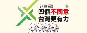 民進黨公布公投宣傳主視覺 ▲民進黨公布公投宣傳主視覺。(圖/民進黨提供)