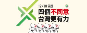 ▲民進黨公布公投宣傳主視覺。（圖／民進黨提供）