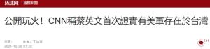 ▲中國官媒第一時間回應蔡英文的專訪內容。（圖／翻攝自環球網）