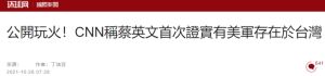 ▲中國官媒第一時間回應蔡英文的專訪內容。(圖/翻攝自環球網) ▲中國官媒第一時間回應蔡英文的專訪內容。(圖/翻攝自環球網)