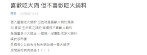 女網友表示「喜歡吃火鍋,但不喜歡吃火鍋料」。(圖/翻攝Dcard) ▲女網友表示「喜歡吃火鍋,但不喜歡吃火鍋料」。(圖/翻攝Dcard)