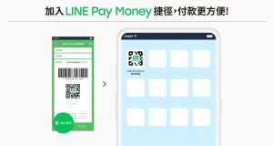 ▲加入LINE Pay Money捷徑  付款更方便。（圖／資料照片）