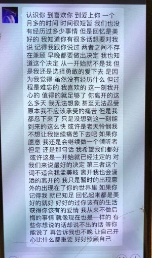 ▲李楊璐曝光孟美岐寫給男友的分手長文。（圖／翻攝李楊璐微博）