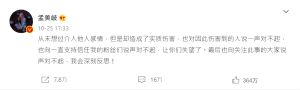 孟美岐 ▲孟美岐介入音樂人陳令韜戀情,在微博公開道歉。(圖/翻攝孟美岐微博)