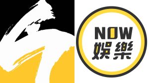 NOWnews提升讀者閱讀體驗　臉書「NOW娛樂」合併粉樂NOW
