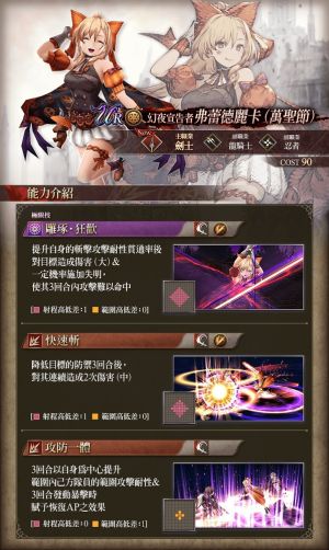 ▲《WOTV FFBE》萬聖節活動兵員『弗蕾德麗卡（萬聖節）』。（圖／資料照片）