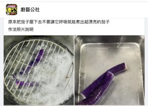 ▲原PO表示,可以把茄子完全壓入水中煮,成品顏色就會很漂亮。(圖/翻攝自臉書「廚藝公社」) ▲原PO表示,可以把茄子完全壓入水中煮,成品顏色就會很漂亮。(圖/翻攝自臉書「廚藝公社」)