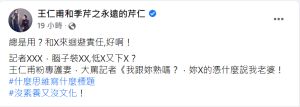 王仁甫 ▲王仁甫因新聞標題太誇張,氣得出面護妻。(圖/翻攝王仁甫FB)