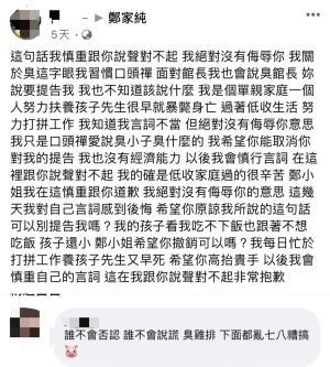 ▲網友被提告後道歉，仍無法挽救。（圖 / 鄭家純臉書）