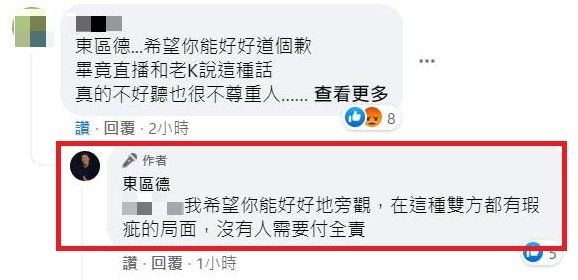 ▲東區德反嗆網友，指兩邊都有錯，沒有人需要負全責。（圖／東區德FB）