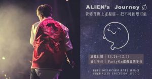 ▲「黃鴻升線上虛擬展 Alien's Journey - 把不可能變可能」將於11月26日登場。（圖／翻攝滾石唱片提供）