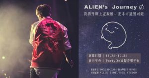「黃鴻升線上虛擬展 Alien's Journey - 把不可能變可能」將於11月26日登場。(圖/翻攝滾石唱片提供) ▲「黃鴻升線上虛擬展 Alien's Journey - 把不可能變可能」將於11月26日登場。(圖/翻攝滾石唱片提供)