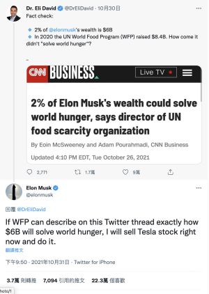 ▲馬斯克在推特回應，表示只要世界糧食計畫署說清楚捐款資金怎麼花，他「現在就捐」！（圖／翻攝自推特）