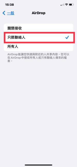 ▲點完「AirDrop」後，再點選「僅限聯絡人」或是「關閉接收」，就不會收到陌生人AirDrop訊息。（圖／翻攝自Apple手機）