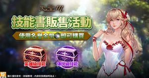 天堂M
