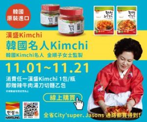特企／最具代表傳統韓風美食　Kimchi酸辣爽脆　直運來台

