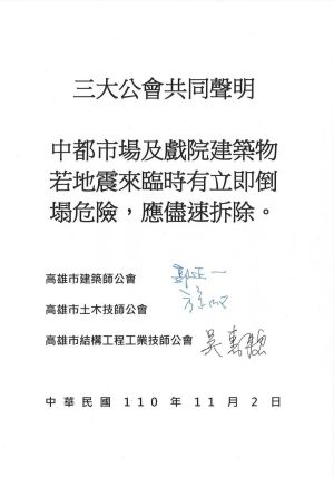 ▲今（2）日土木技師公會、結構技師公會及建築師公會三大公會聯合聲明，中都戲院建築物若地震來臨時有立即倒塌危險，應儘速拆除。（圖／翻攝畫面）