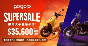 ▲快趁這波多重優惠,解鎖心中想要 Gogoro 的人生成就,享今年唯一超低 GO 車價吧!(圖/品牌提供)