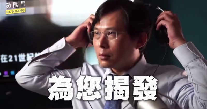 ▲民眾黨立委黃國昌4年前淡出政壇時，曾改到民間致力揭弊，還自己開直播。（圖／翻攝自黃國昌臉書）