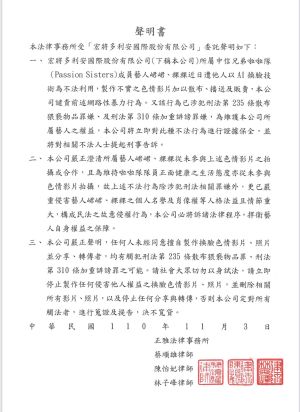 峮峮 ▲峮峮經紀公司發表聲明,要對小玉提告。(圖/宏將多利安提供)
