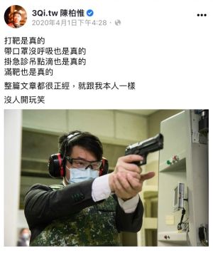 ▲去年愚人節陳柏惟臉書貼的打靶照片，曾穿著防彈背心。（圖／陳柏惟臉書，2021.11.04）