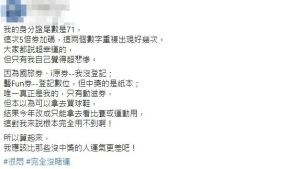 一名身分證號碼為「71」的網友大嘆自己「比那些沒中獎的人運氣更差吧」。(圖/翻攝爆怨公社臉書) ▲一名身分證號碼為「71」的網友大嘆自己「比那些沒中獎的人運氣更差吧」。(圖/翻攝爆怨公社臉書)