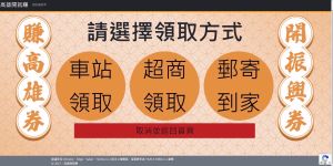 ▲選擇數位方案且已符合在高雄市消費滿5千元的民眾，在收到簡訊通知後，點擊簡訊中網址，就能連結可選擇郵寄到府、高捷38處車站或全台7-11領取。（圖／高市府提供）