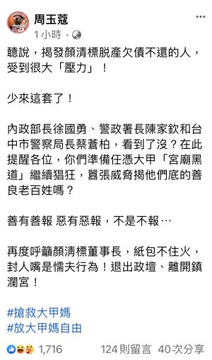 ▲名嘴周玉蔻今二度發文，緊咬顏清標欠債未還的舊事。（圖／周玉蔻臉書，2021.11.06）