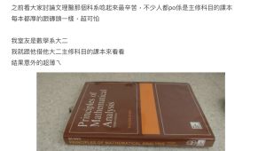 ▲原PO發現，數學系室友的課本超薄，好奇問「數學系很好唸？」（圖／翻攝自Dcard）