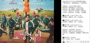 ▲AV版《魷魚遊戲》誠徵臨演條件曝光,在各大臉書社團瘋傳。(圖/爆系福利社) ▲AV版《魷魚遊戲》誠徵臨演條件曝光,在各大臉書社團瘋傳。(圖/爆系福利社)