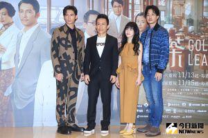 ▲溫昇豪（左起）、郭子乾、連俞涵、薛仕凌出席《茶金》首映會。（圖／記者葉政勳攝 , 2021.11.08）
