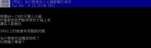 ▲網友好奇詢問「為什麼便宜小火鍋都幫忙煮好？」（圖／翻攝PTT）