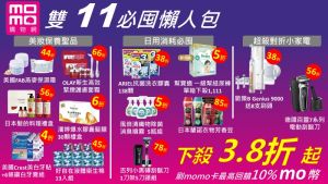 ▲網友整理雙11人氣必囤好物38折起 竟還有商品下殺現折8000元。（圖／資料照片）