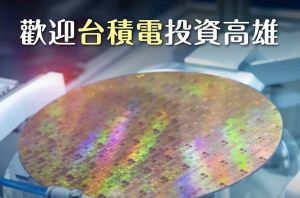 台積電投資高雄！管碧玲抖出內幕：從「漫不經心」大逆轉
