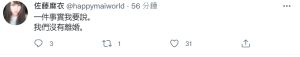 麻衣 ▲麻衣在推特首度發聲,澄清離婚傳聞。(圖/翻攝麻衣推特)