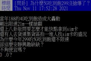 ▲原PO在PTT詢問為何日前電信業者推出5G吃到飽299元方案卻不如以往造成搶辦熱潮，引起其他網友熱烈討論。（圖／翻攝自《Dcard美食版》）