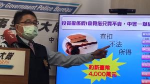 中警掃蕩博奕、詐欺等黑幫102人 查扣4千萬黑錢