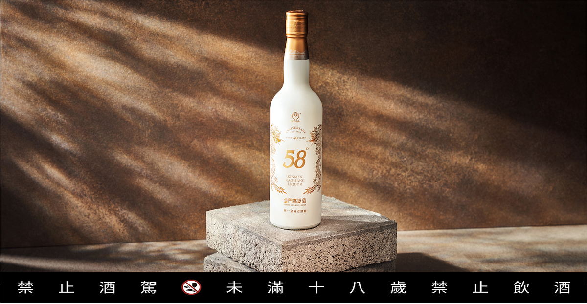▲金門酒廠為慶祝白金龍上市60週年，特別與黑松聯手推出經典紀念版「58白金龍源酒」。（圖／業者提供）