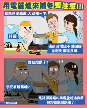 台電分享使用電磁爐2眉角,包括電線不綑綁,線要拆開使用,和避免用延長線。(圖/翻攝電力粉絲團臉書粉專) ▲台電分享使用電磁爐2眉角,包括電線不綑綁,線要拆開使用,和避免用延長線。(圖/翻攝電力粉絲團臉書粉專)