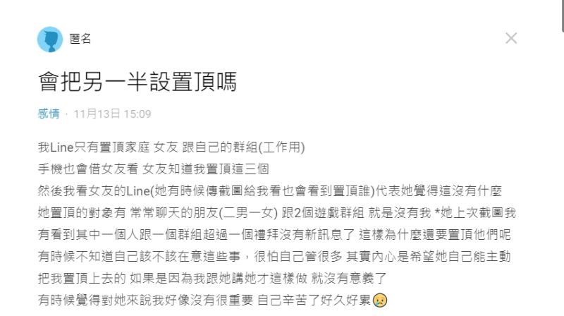 ▲網友發現女友使用LINE的釘選好友功能,但對象並不包含他。(圖/翻攝Dcard)