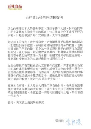 ▲張父在百桂食品臉書發表的道歉聲明。（圖／百桂食品臉書，2021.11.14）