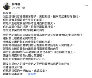 ▲林鴻鳴悼念阿本老師。（圖／林鴻鳴臉書）