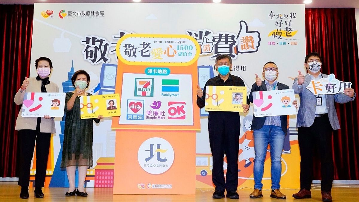 ▲針對敬老卡與愛心卡在疫情期間無法使用點數，台北市政府日前宣布將補助1500元儲值金，並於15日開放「過卡領取」。（圖／台北市政府提供）