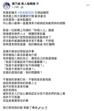 ▲陳乃瑜臉書全文。(圖/陳乃瑜臉書) ▲陳乃瑜臉書全文。(圖/陳乃瑜臉書)