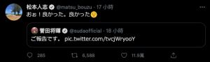 ▲菅田將暉的偶像松本人志發文祝福粉絲。(圖/松本人志Twitter) ▲菅田將暉的偶像松本人志發文祝福粉絲。(圖/松本人志Twitter)