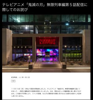 ▲日本Netflix誤播未公開的畫面,發文道歉。(圖/日本Netflix) ▲日本Netflix誤播未公開的畫面,發文道歉。(圖/日本Netflix)