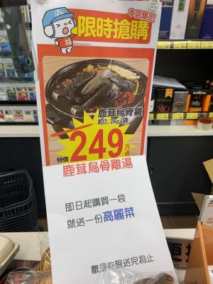 ▲原PO發現烏骨雞湯特價之外,買還送一份高麗菜。(圖/翻攝自臉書社團「我愛全聯-好物老實説」) ▲原PO發現烏骨雞湯特價之外,買還送一份高麗菜。(圖/翻攝自臉書社團「我愛全聯-好物老實説」)